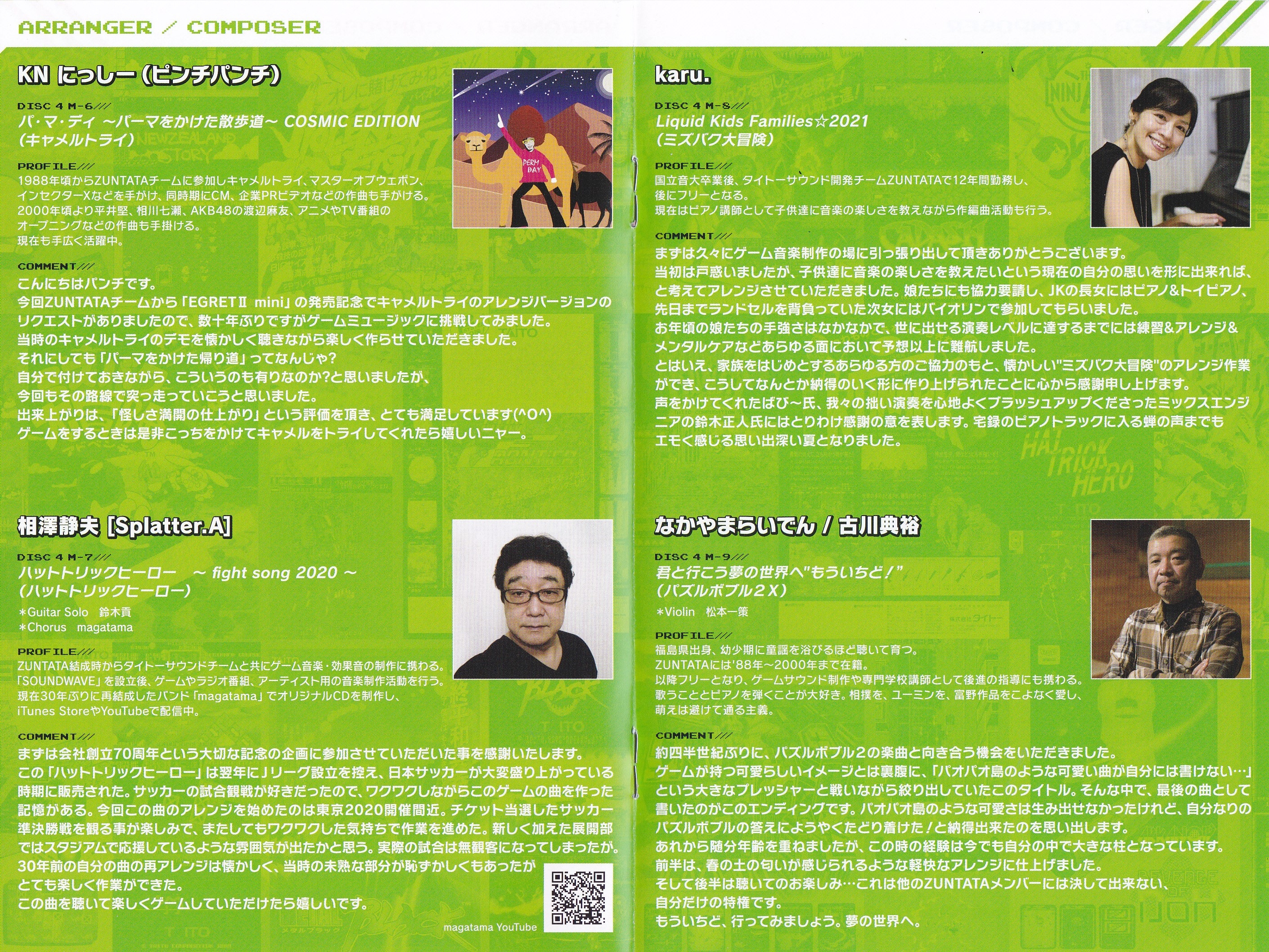 電撃タイトーステーションvol1&タイトー70th/ズンタタ35thサントラ 電撃タイトーステーションvol1&タイトー70th/ズンタタ35th